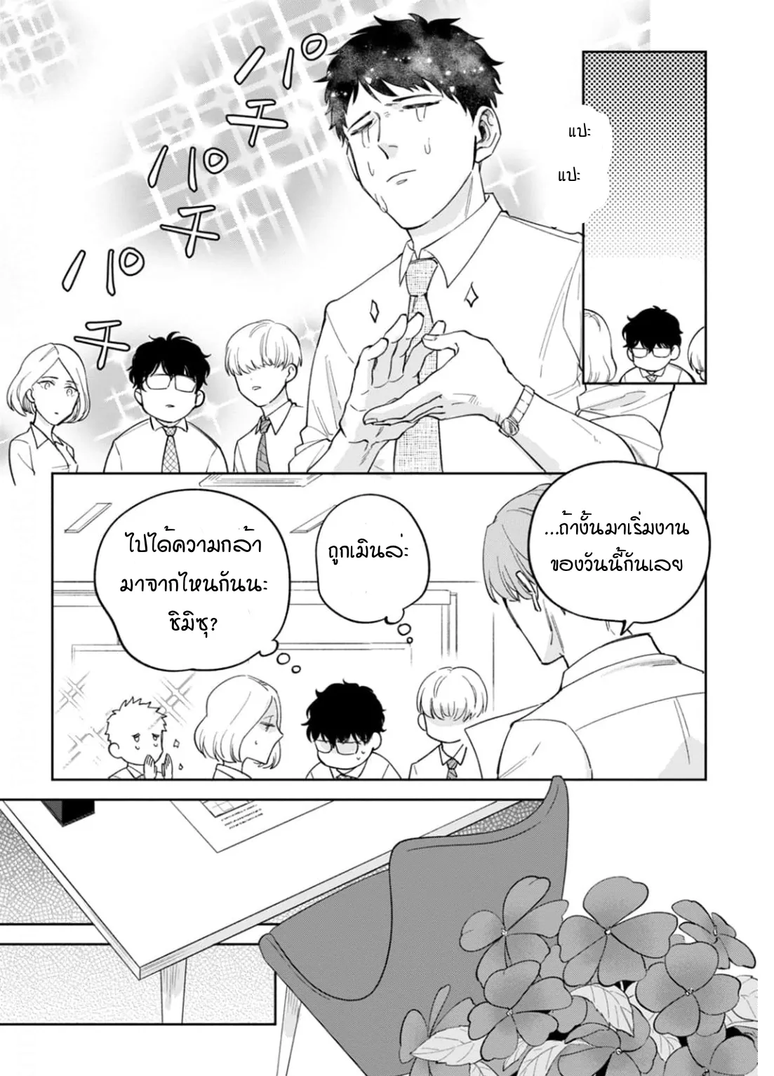 เจ้านายของฉัน ตอนที่ 532