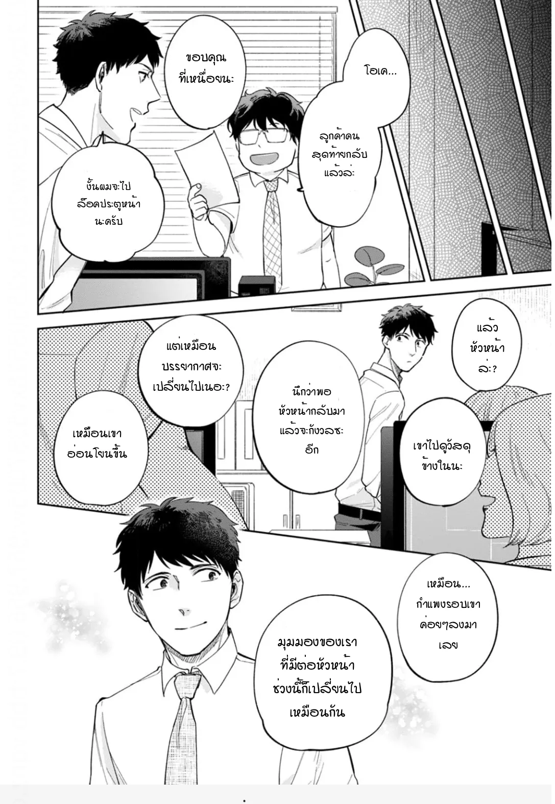 เจ้านายของฉัน ตอนที่ 533