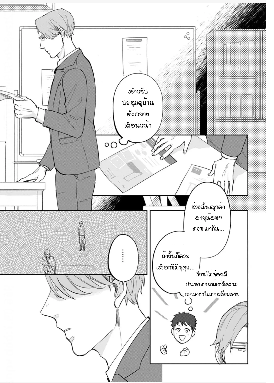 เจ้านายของฉัน ตอนที่ 534