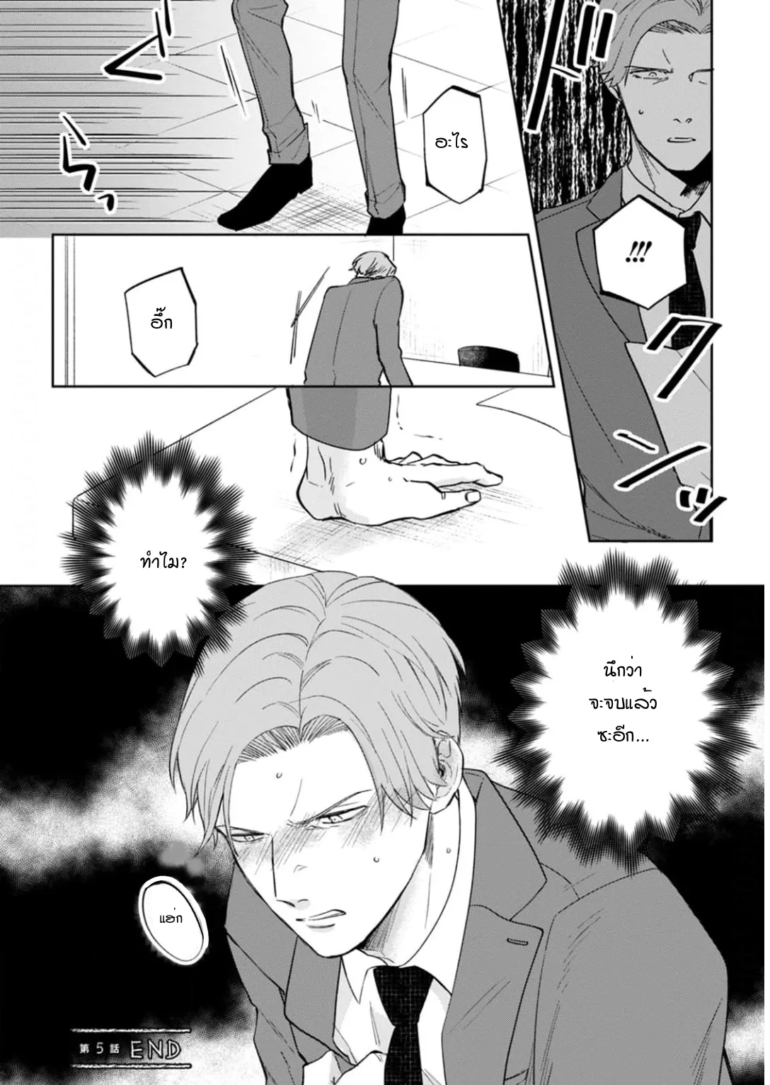 เจ้านายของฉัน ตอนที่ 535