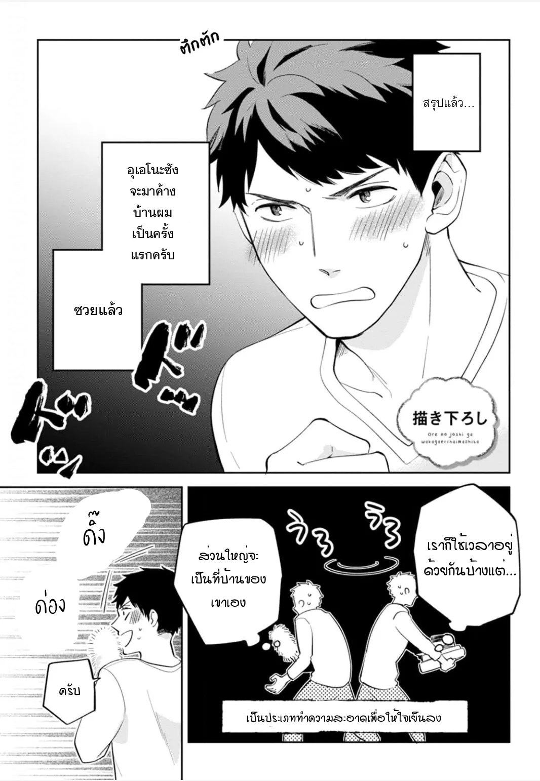 เจ้านายของฉัน ตอนที่ 6.502