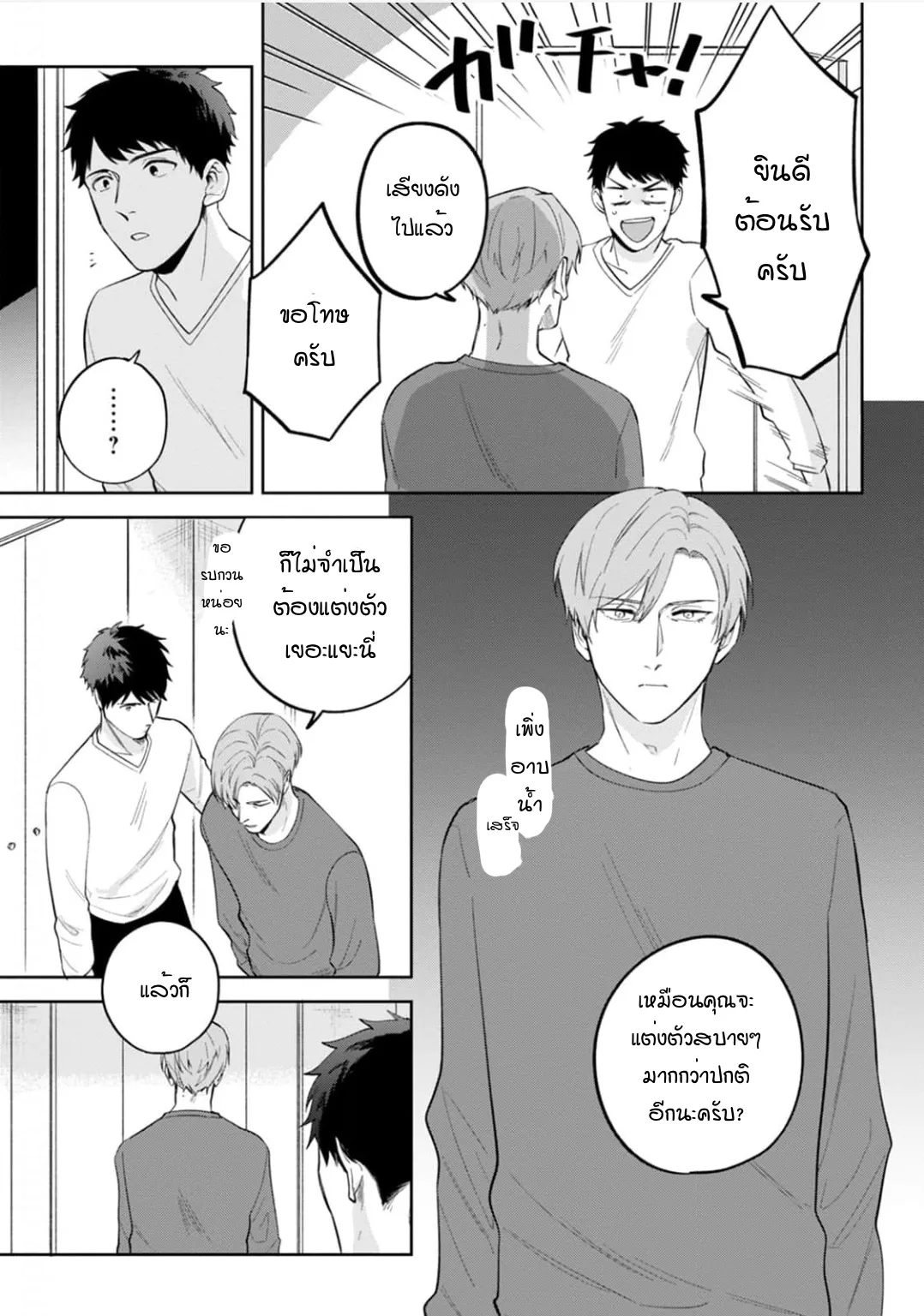 เจ้านายของฉัน ตอนที่ 6.503