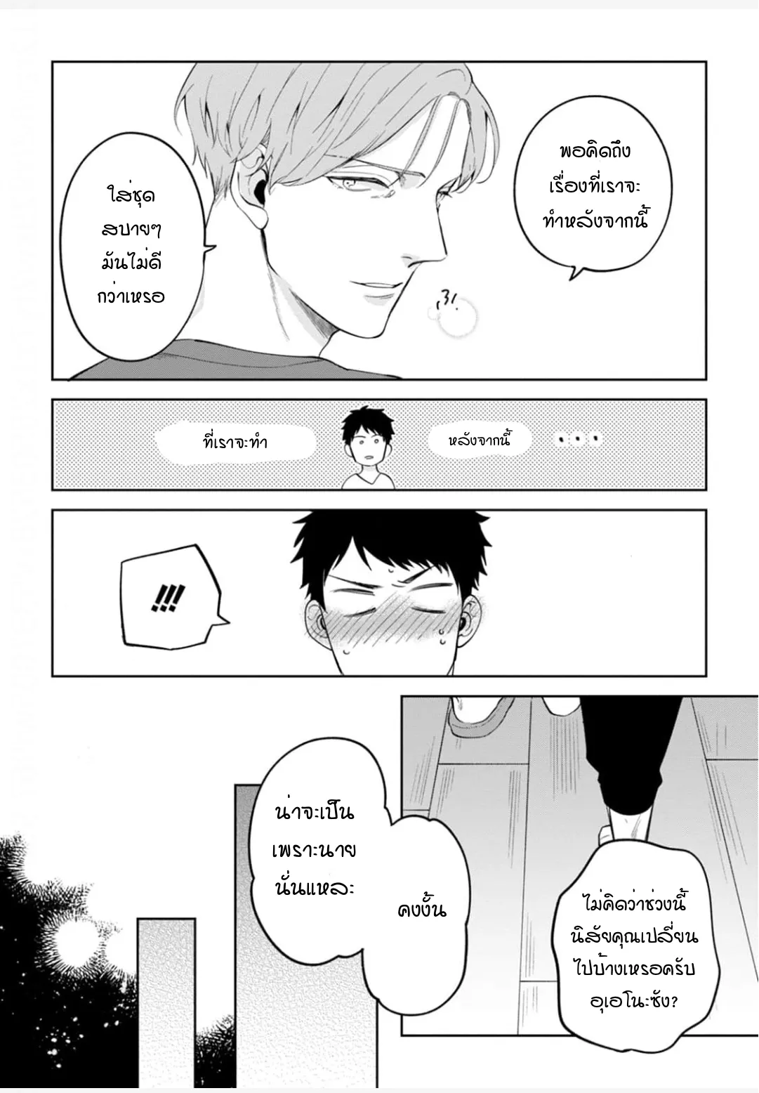 เจ้านายของฉัน ตอนที่ 6.504