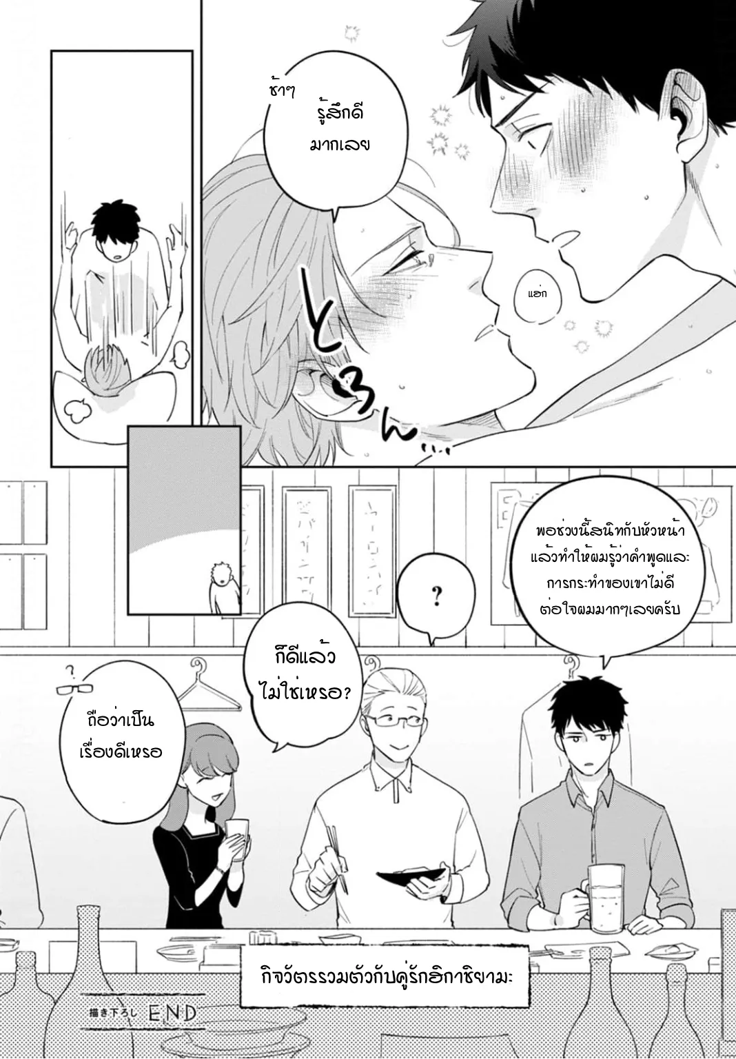 เจ้านายของฉัน ตอนที่ 6.507
