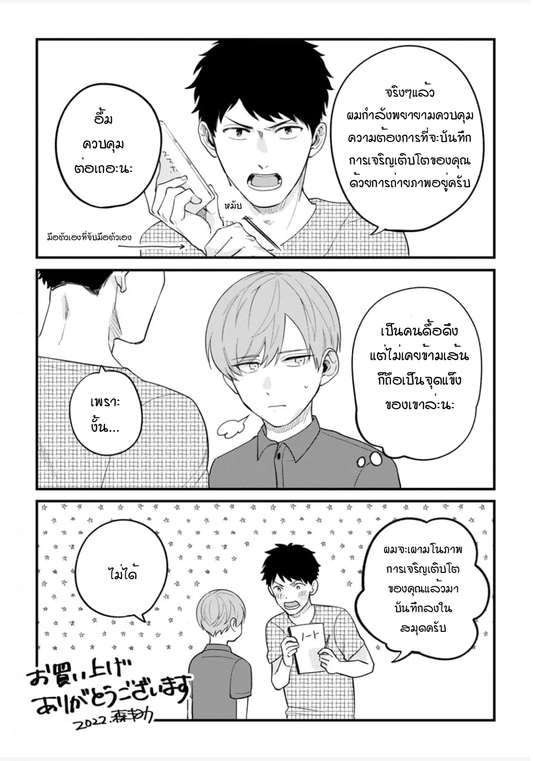 เจ้านายของฉัน ตอนที่ 6.508