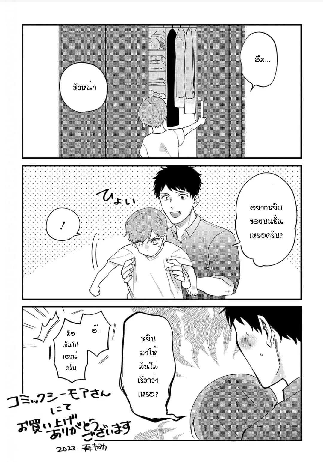 เจ้านายของฉัน ตอนที่ 6.509