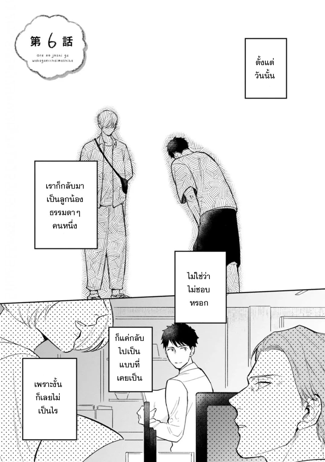 เจ้านายของฉัน ตอนที่ 602