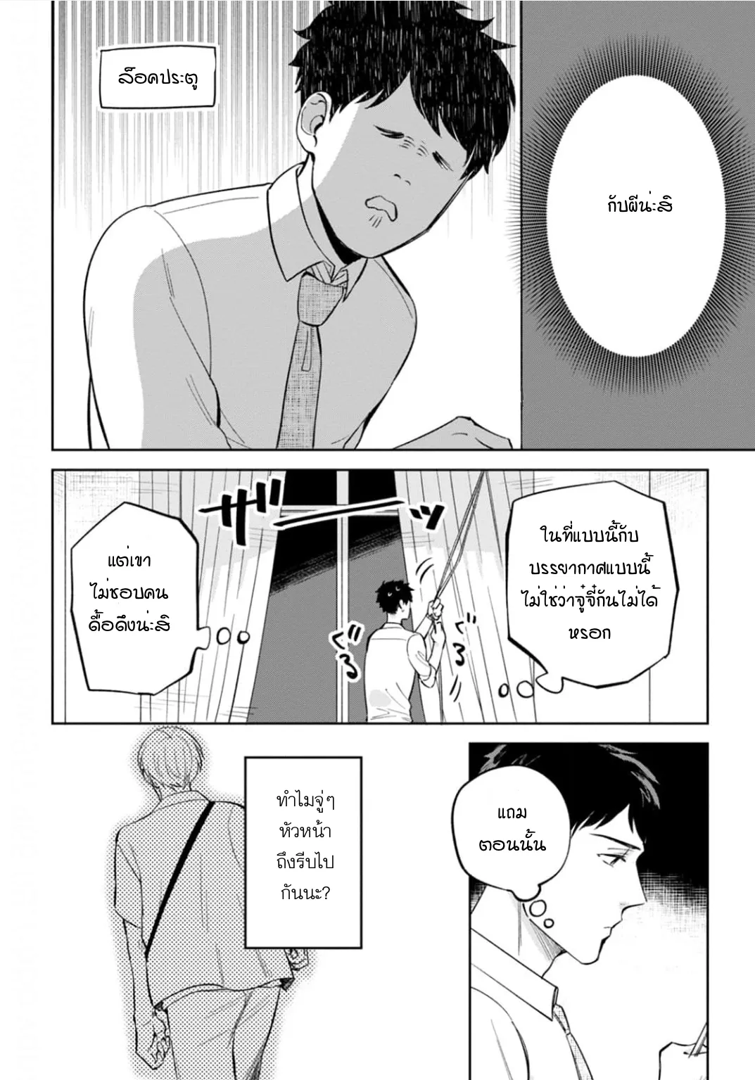 เจ้านายของฉัน ตอนที่ 603