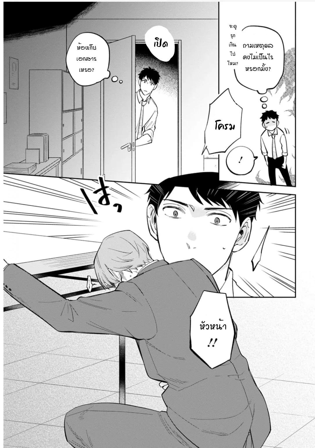 เจ้านายของฉัน ตอนที่ 604