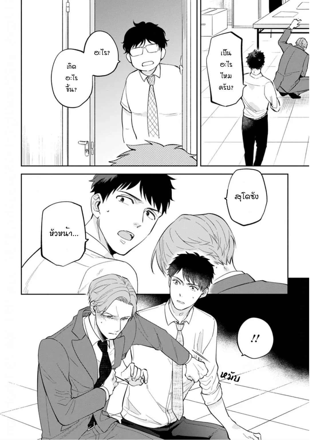 เจ้านายของฉัน ตอนที่ 605