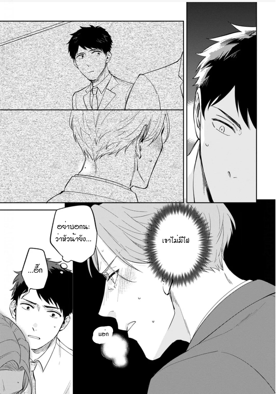 เจ้านายของฉัน ตอนที่ 606