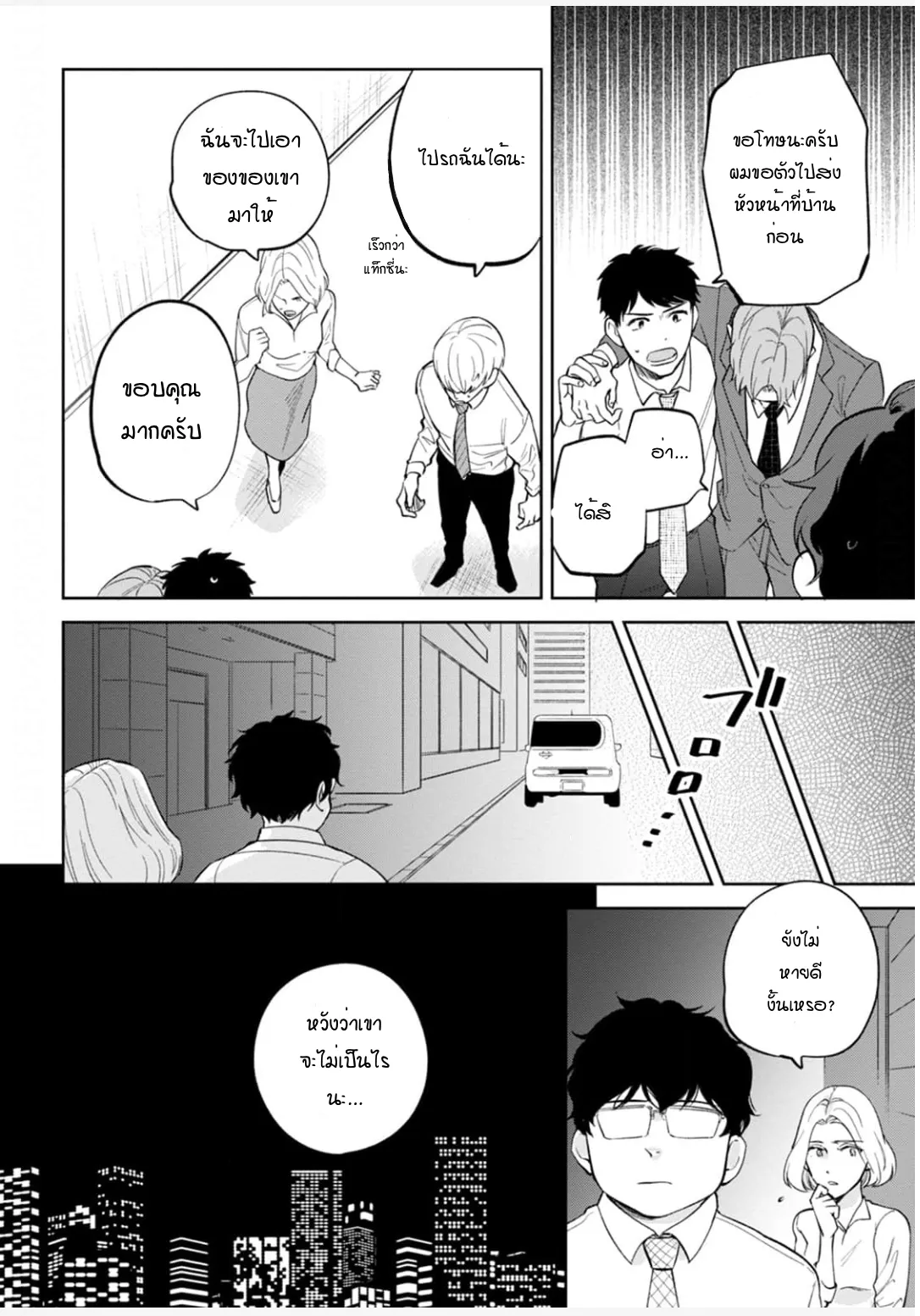 เจ้านายของฉัน ตอนที่ 607