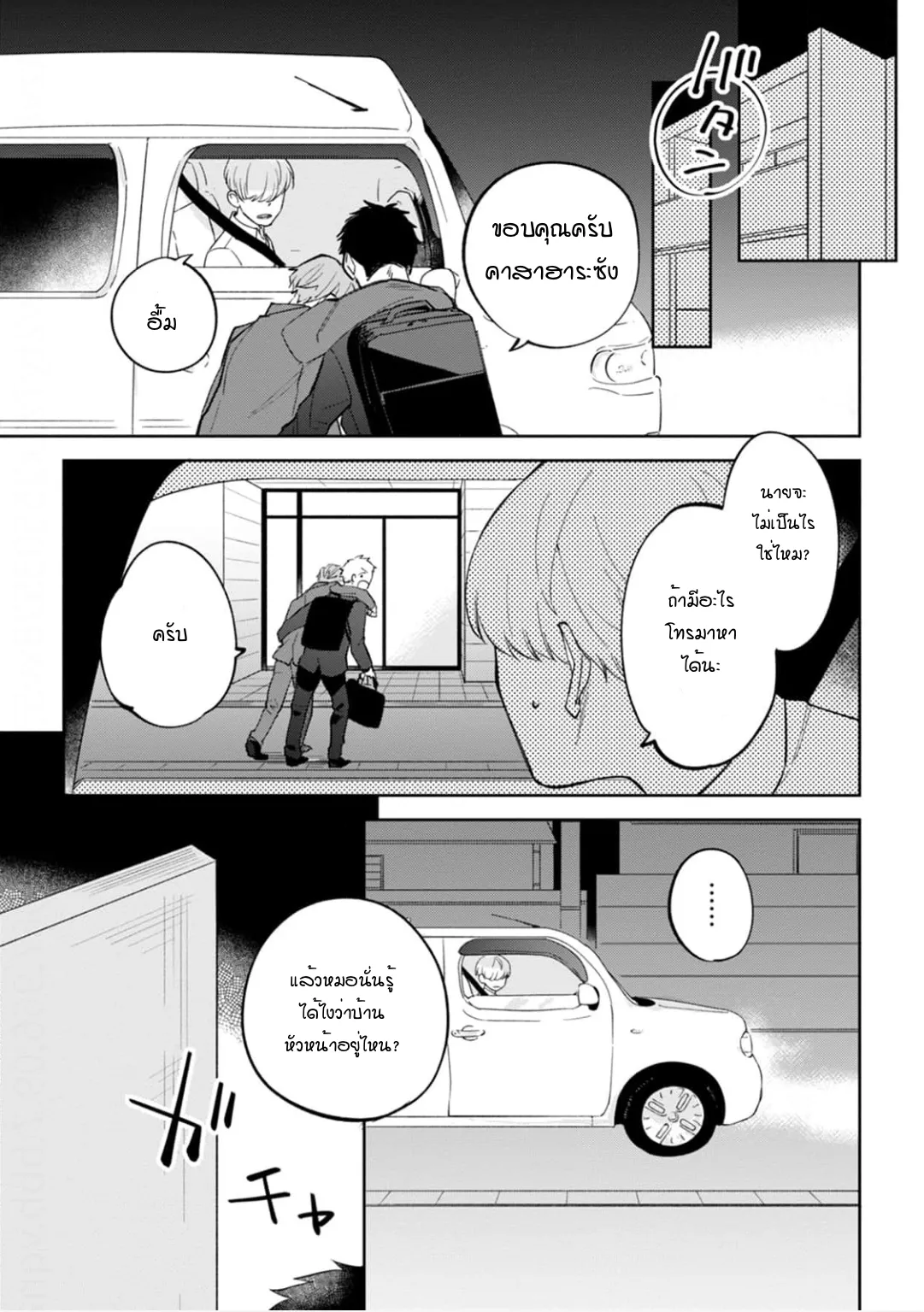 เจ้านายของฉัน ตอนที่ 608