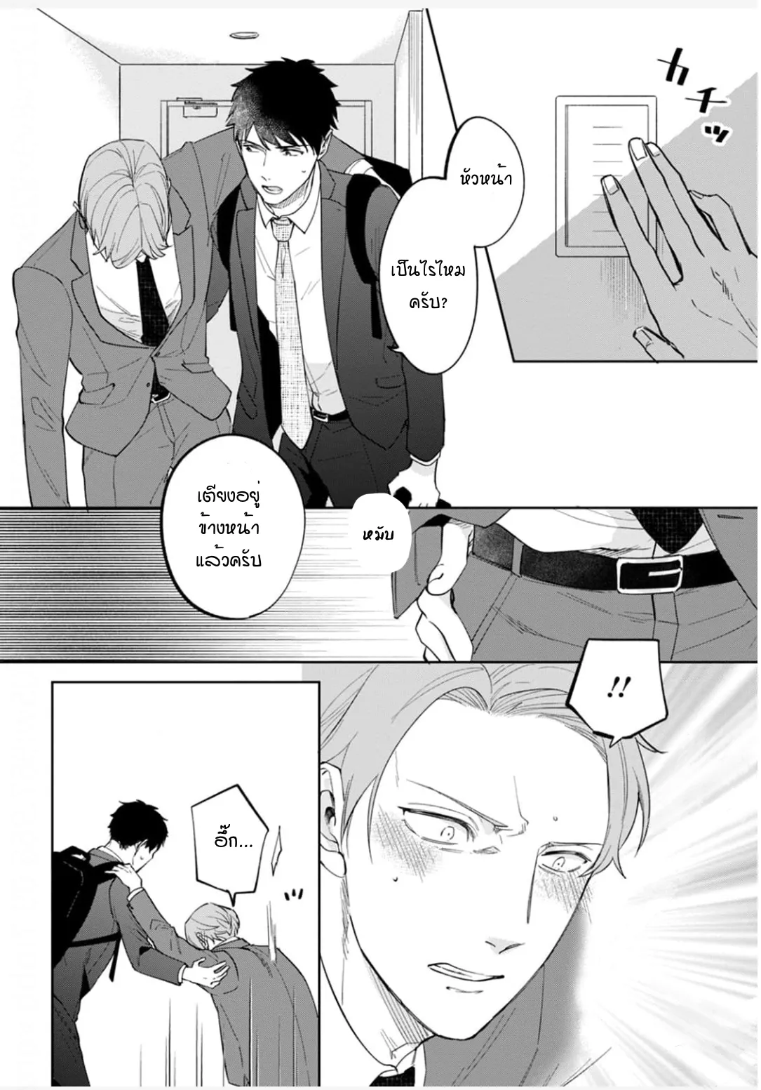 เจ้านายของฉัน ตอนที่ 609