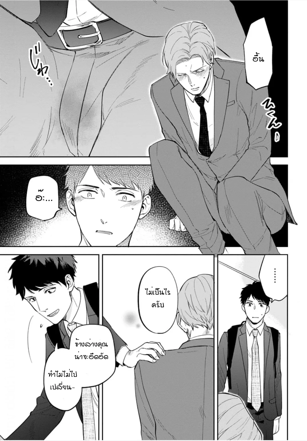 เจ้านายของฉัน ตอนที่ 610