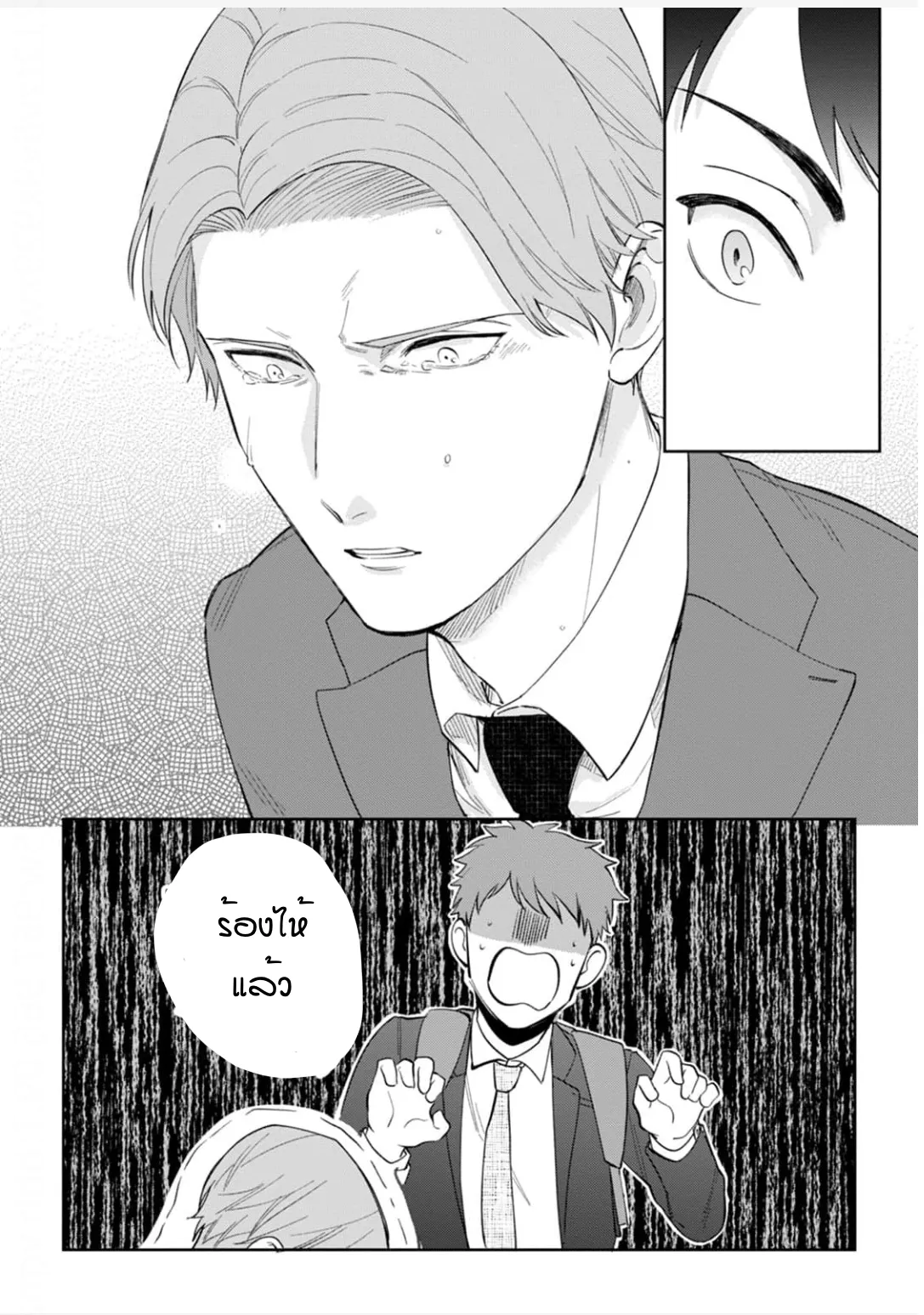 เจ้านายของฉัน ตอนที่ 611
