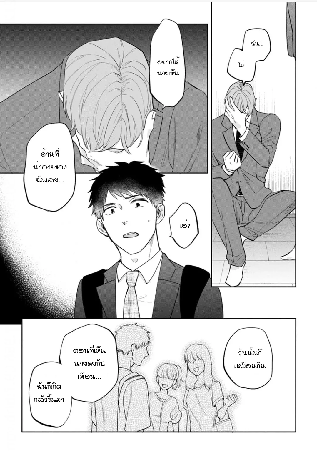 เจ้านายของฉัน ตอนที่ 612