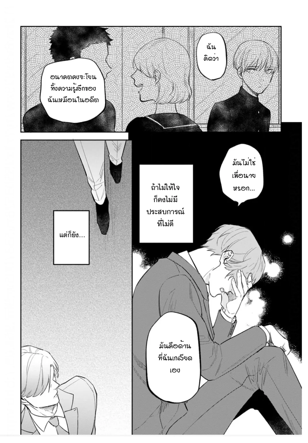 เจ้านายของฉัน ตอนที่ 613