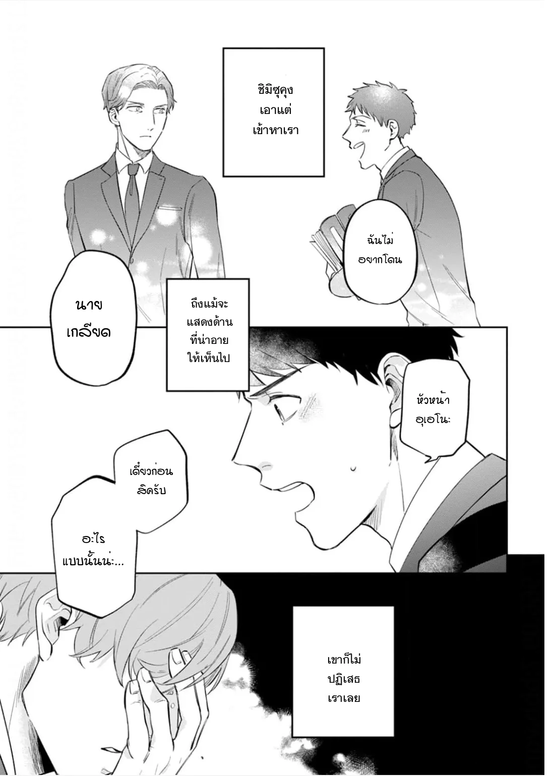 เจ้านายของฉัน ตอนที่ 614