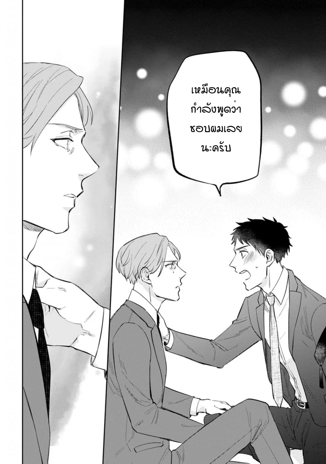 เจ้านายของฉัน ตอนที่ 615