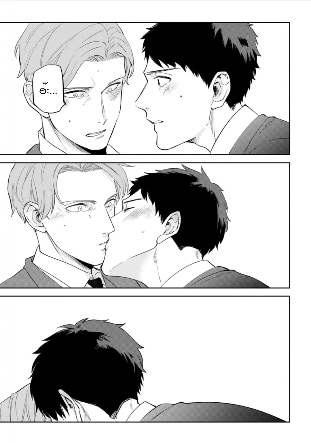 เจ้านายของฉัน ตอนที่ 616