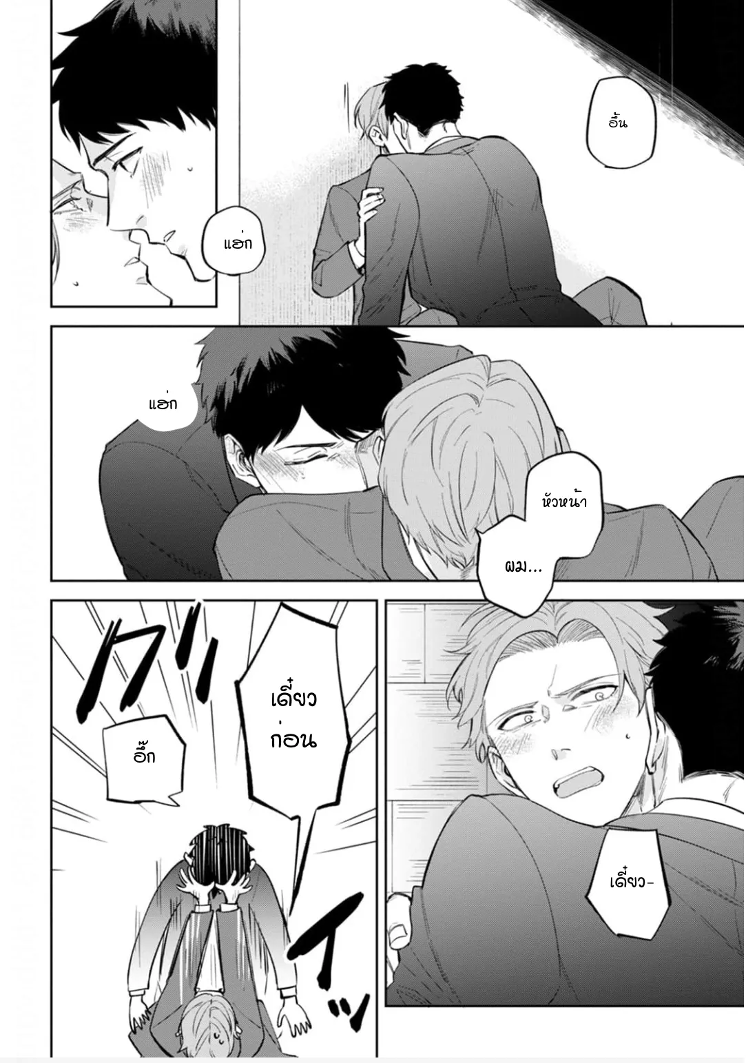 เจ้านายของฉัน ตอนที่ 617