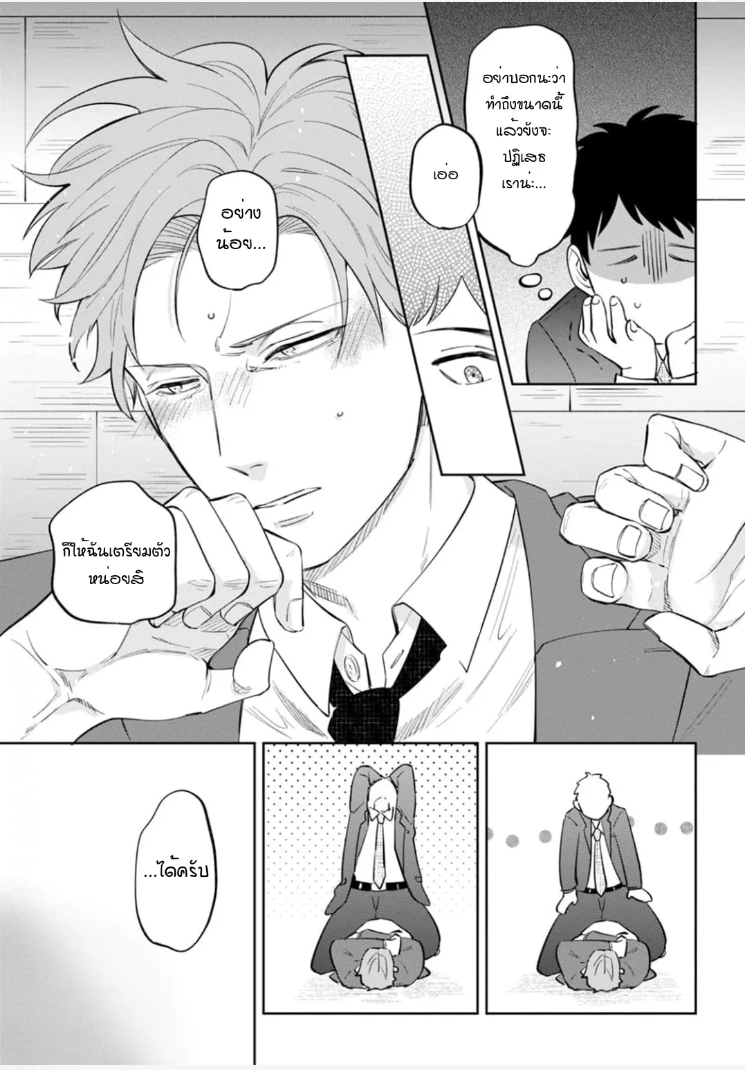 เจ้านายของฉัน ตอนที่ 618