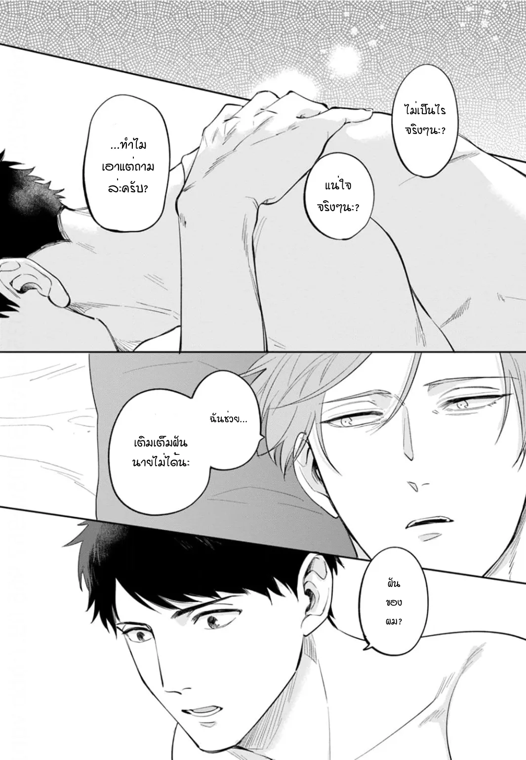 เจ้านายของฉัน ตอนที่ 619