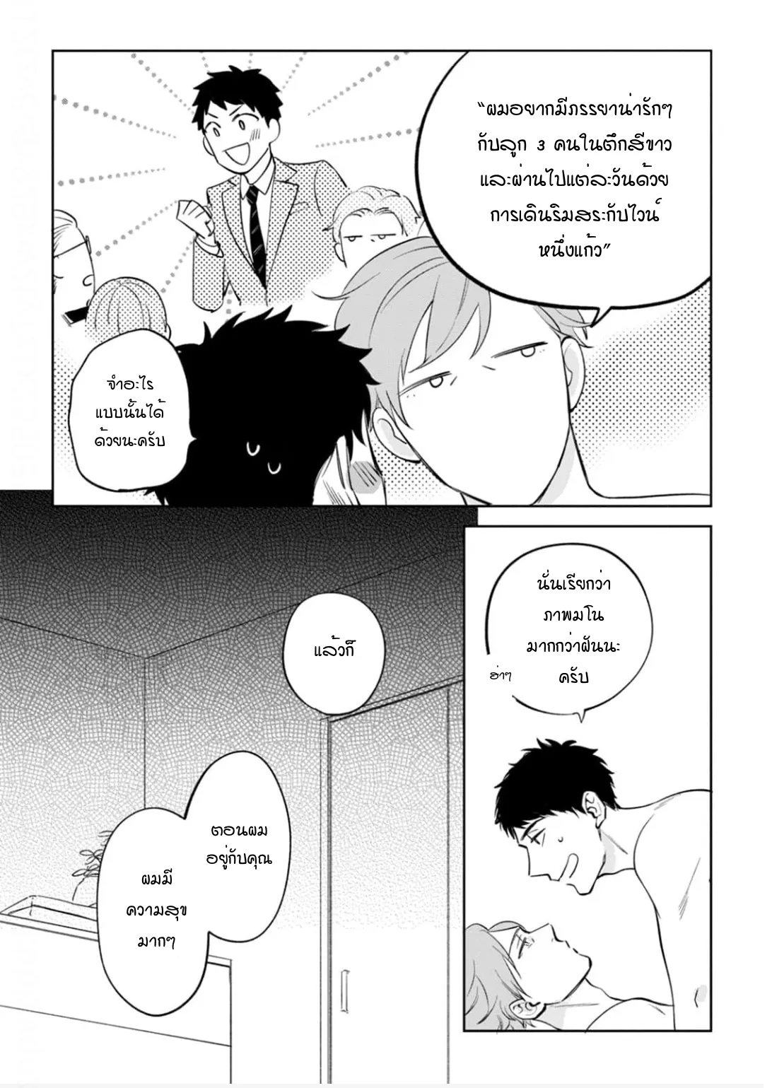 เจ้านายของฉัน ตอนที่ 620