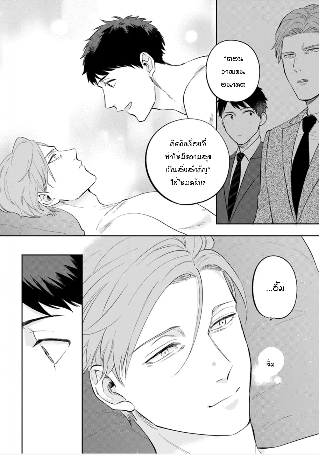 เจ้านายของฉัน ตอนที่ 621