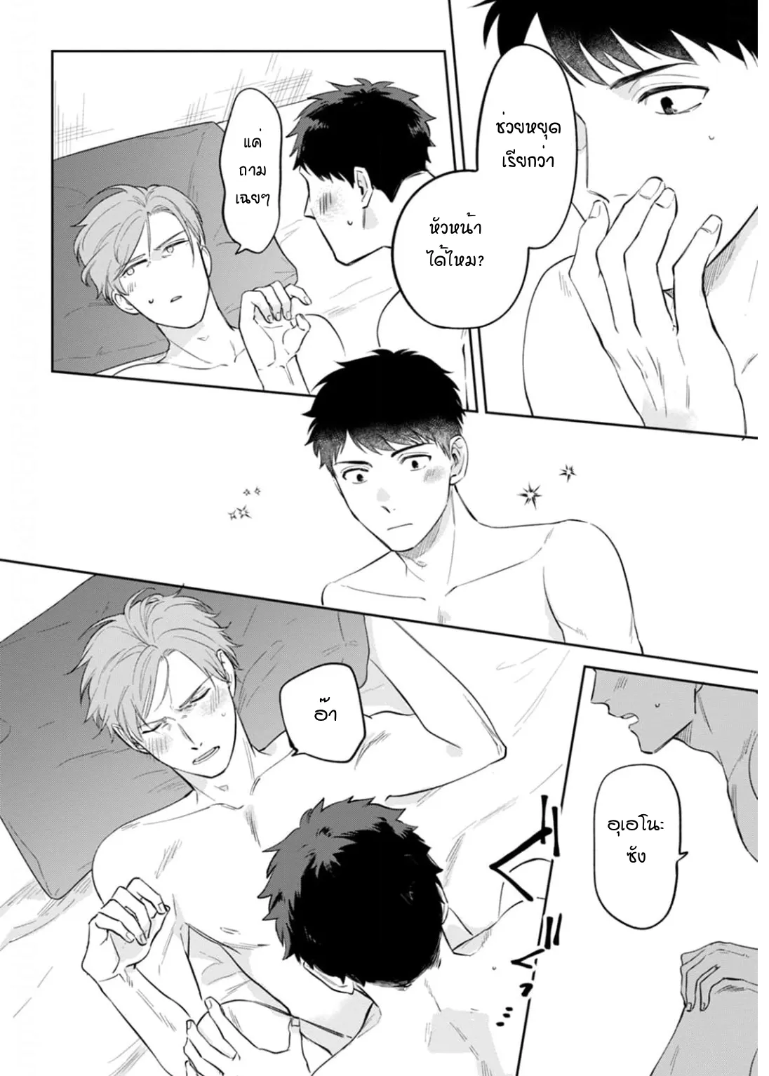 เจ้านายของฉัน ตอนที่ 623