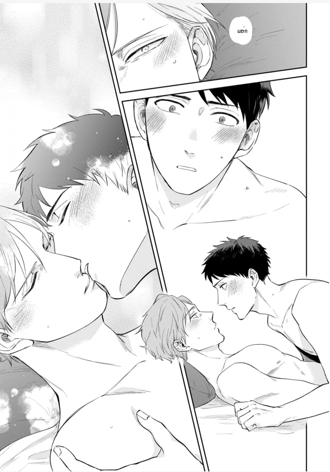 เจ้านายของฉัน ตอนที่ 624