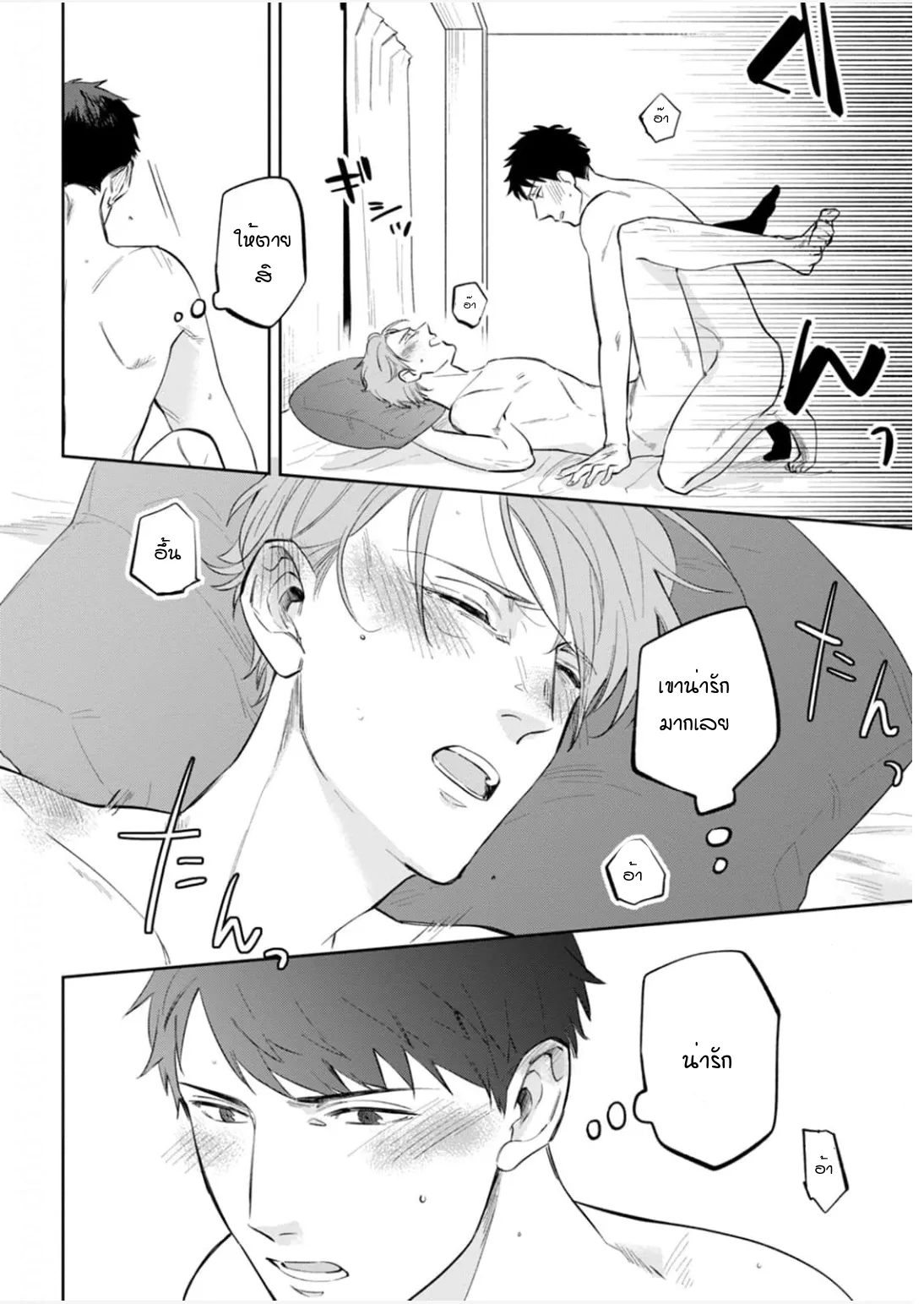 เจ้านายของฉัน ตอนที่ 625