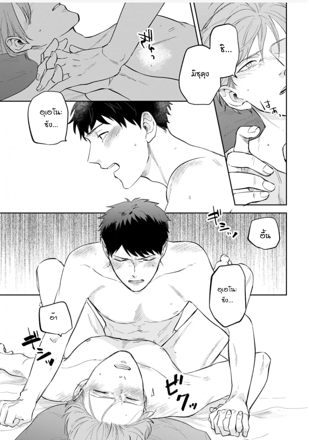 เจ้านายของฉัน ตอนที่ 626