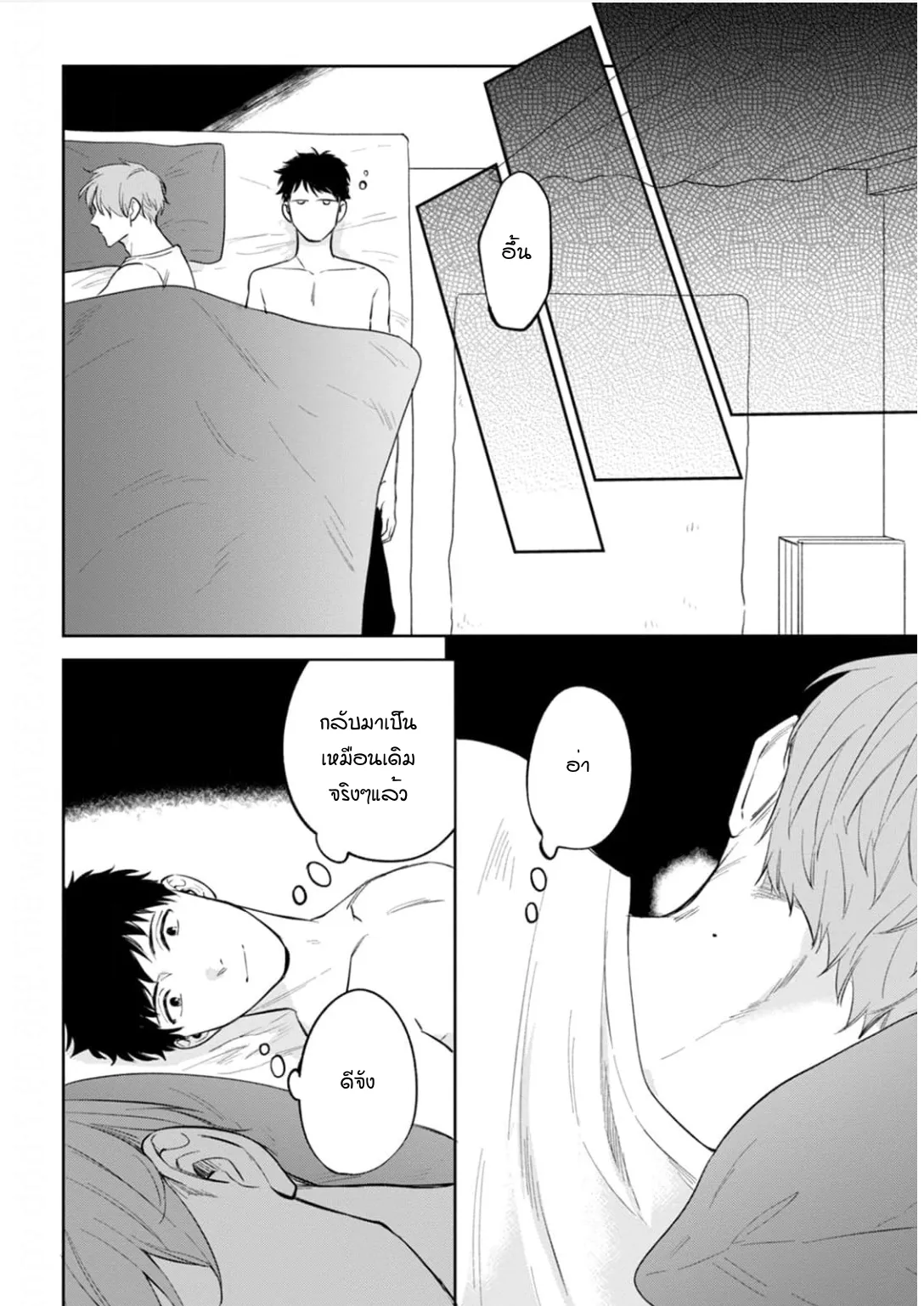 เจ้านายของฉัน ตอนที่ 627