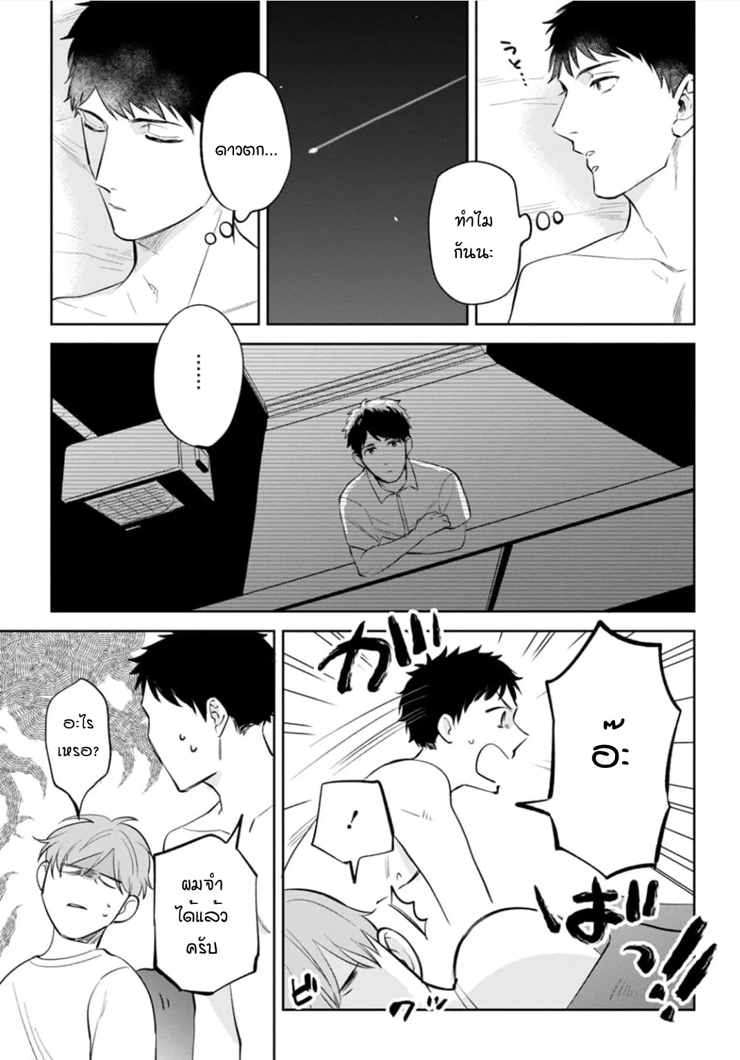 เจ้านายของฉัน ตอนที่ 628