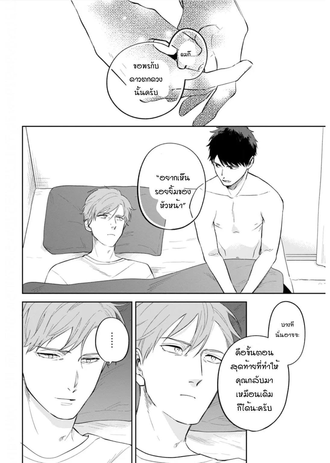เจ้านายของฉัน ตอนที่ 629
