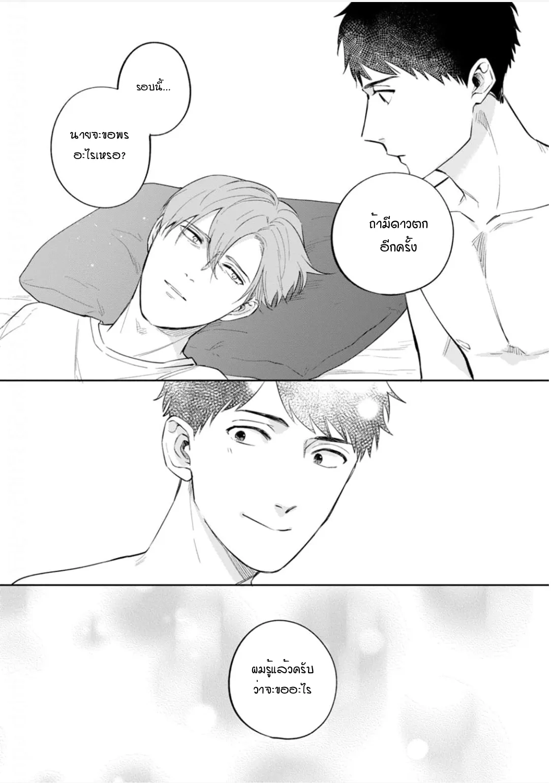 เจ้านายของฉัน ตอนที่ 630