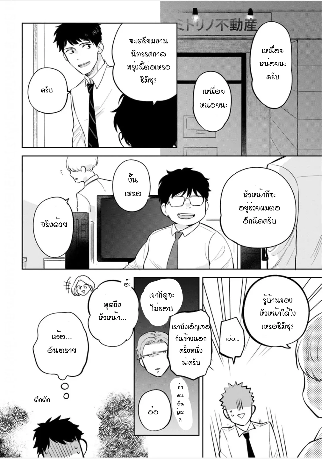 เจ้านายของฉัน ตอนที่ 631
