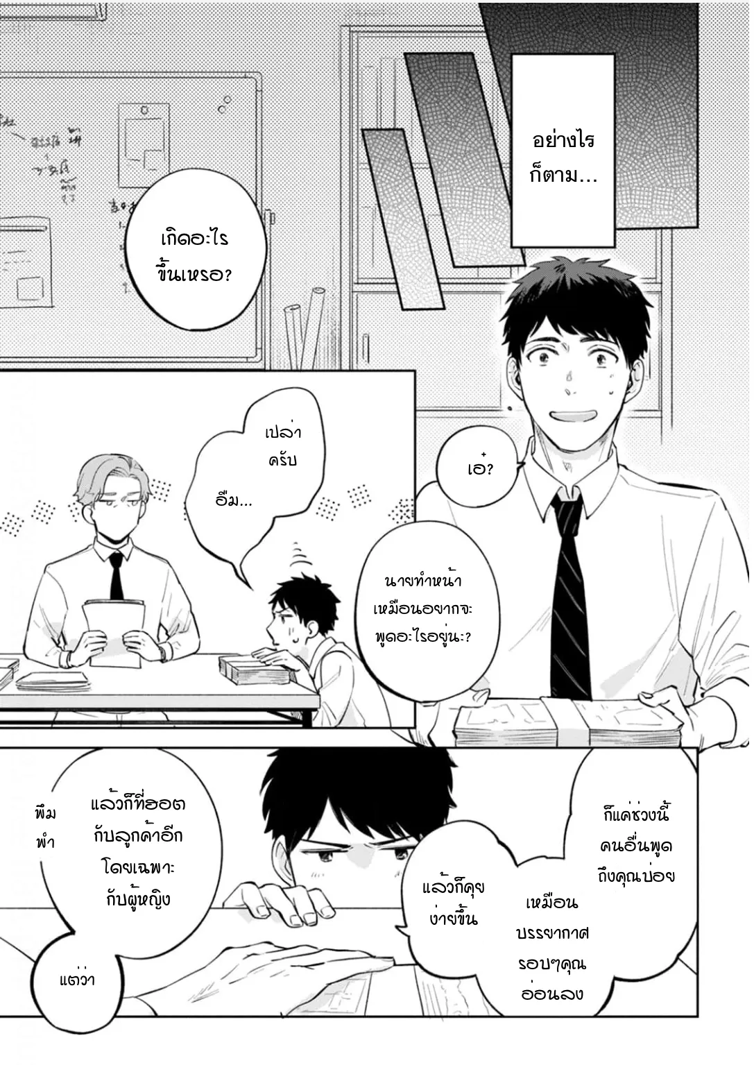 เจ้านายของฉัน ตอนที่ 632