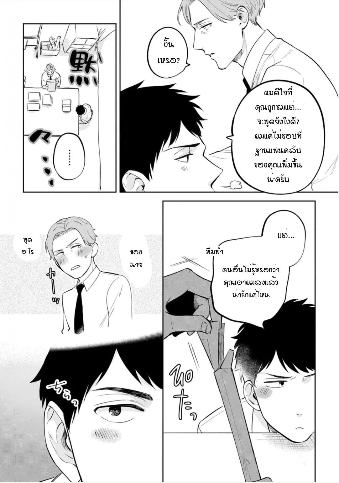 เจ้านายของฉัน ตอนที่ 633