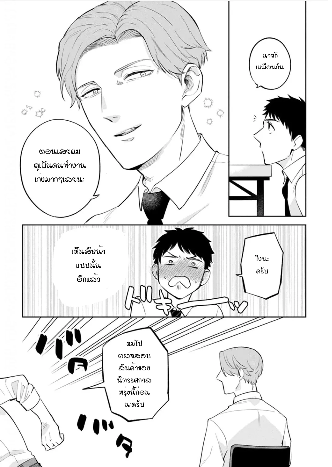 เจ้านายของฉัน ตอนที่ 634