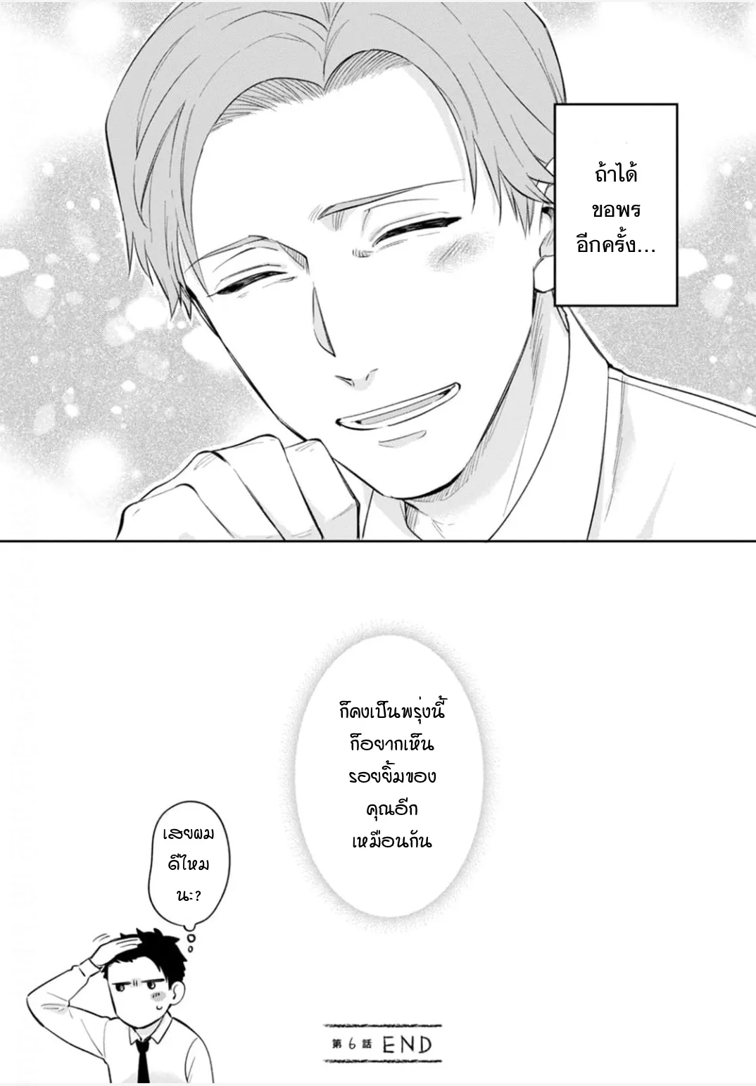 เจ้านายของฉัน ตอนที่ 635