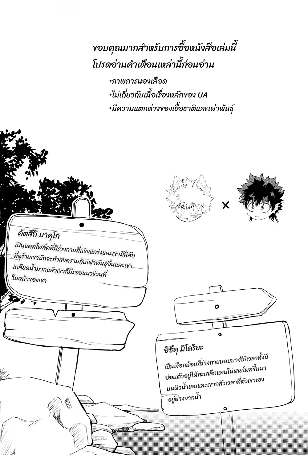 เมื่อรัก ตอนที่ 103