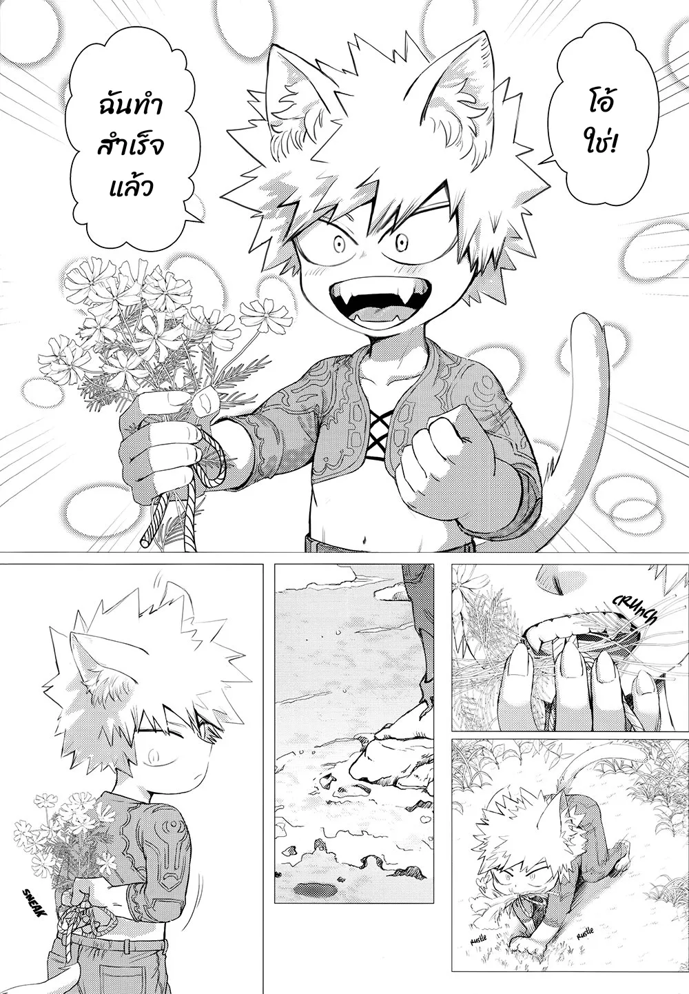 เมื่อรัก ตอนที่ 105