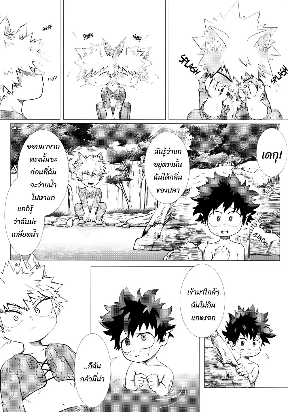 เมื่อรัก ตอนที่ 106