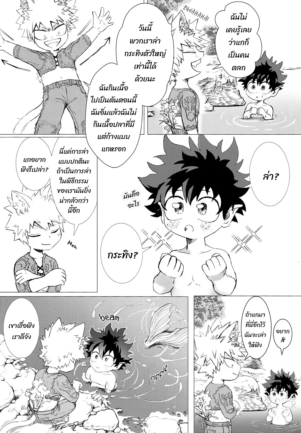 เมื่อรัก ตอนที่ 107