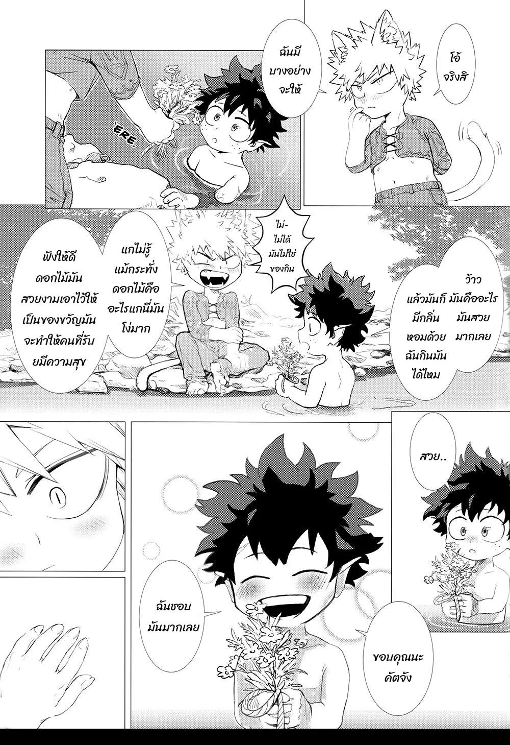 เมื่อรัก ตอนที่ 108