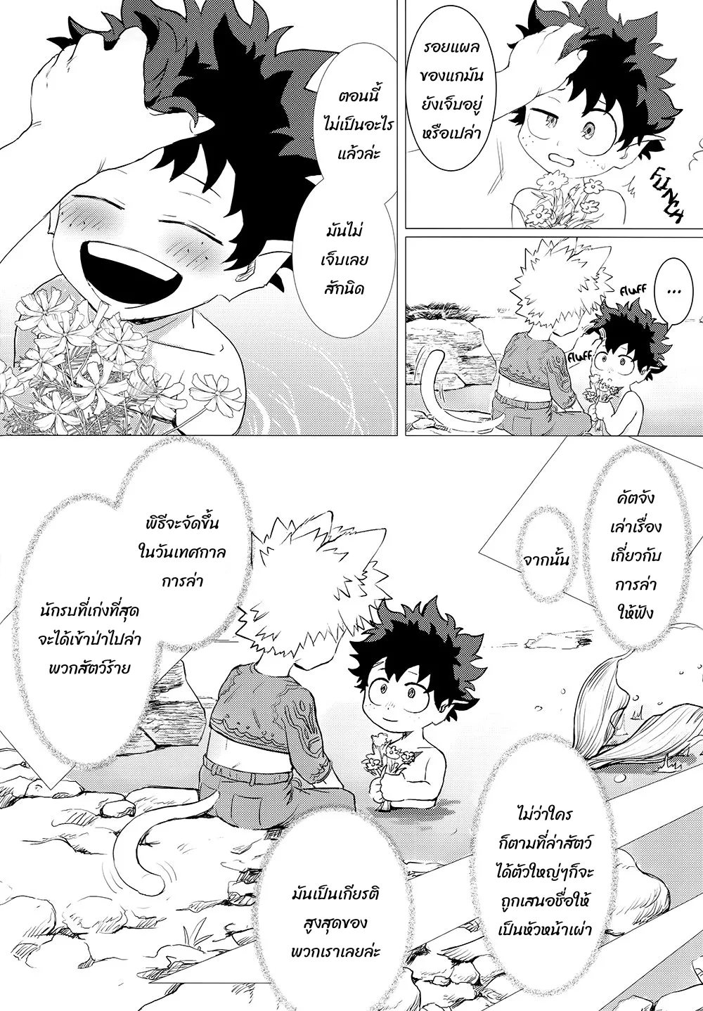 เมื่อรัก ตอนที่ 109