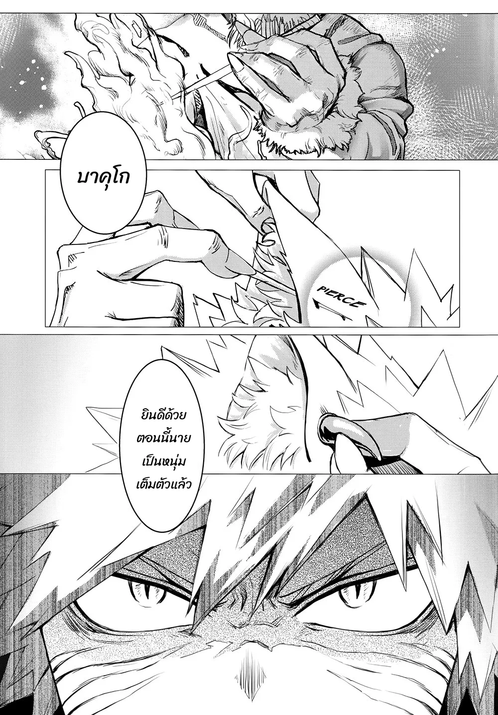 เมื่อรัก ตอนที่ 110